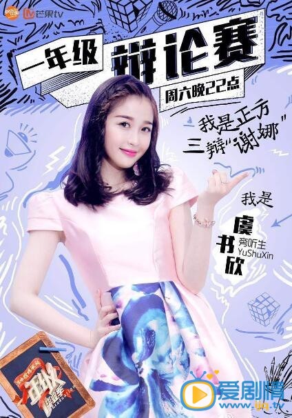 虞书欣一年级 虞书欣高清写真_虞书欣高清剧照