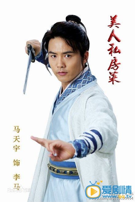 马天宇《美人私房菜》剧照 马天宇高清写真_马天宇高清剧照